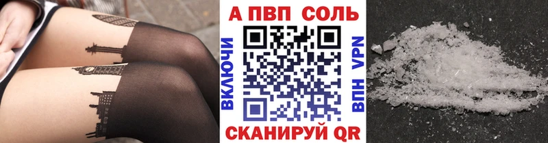 купить  цена  Черногорск  A PVP кристаллы 